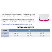Бандаж грудо-пояснично-крестцовый ORTO детский