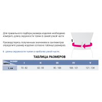 Бандаж поясничный облегченный LUMBAMED ACTIVE